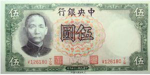 5 Yuan National Currency Banknote