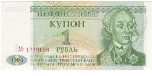 1 Ruble; P-16;
Front: General Alexander V. Suvorov - founder of Tiraspol;
Back: Parliament building; Watermark: Repeated square patern. Banknote