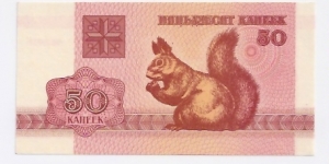 50 Kopek Banknote