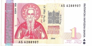 1 Lev(1999) Banknote