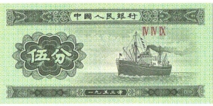 5 Fen(1953) Banknote