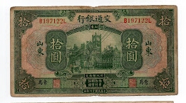 10 YUAN BANK OF COMMUNICATIONS  Banknote
