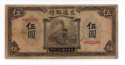 5 YUAN BANK OF COMMUNICATIONS Banknote