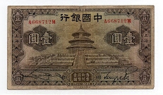 1 YUAN BANK OF CHINA SHANGHAI  Banknote