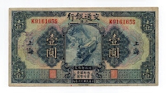 1 YUAN BANK OF COMMUNICATIONS SHANGHAI P145Ac Banknote