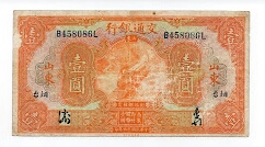 1 YUAN BANK OF COMMUNICATIONS CHEFOO / SHANTUNG  Banknote