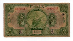 1 YUAN BANK OF COMMUNICATIONS TIENTSIN  Banknote