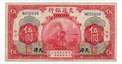5 YUAN BANK OF COMMUNICATIONS TIENTSIN Banknote