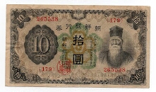 10 Yen Bank of Korea P31 Banknote
