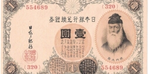 1 Silver Yen(1916) Banknote