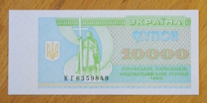 Ukraine | 
10,000 Karbovantsiv, 1996 | 

Obverse: The monument to Volodymyr the Great, and the National Coat of Arms of Ukraine | 
Reverse: The fron facad of the National Bank of Ukraine, and the National Coat of Arms of Ukraine | 
Watermark: Geometric 