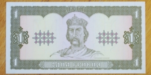 Ukraine | 
1 Hryvnia, 1996 | 

Obverse: Volodymyr the Great (c. 958-1015) | 
Reverse: Khersones ruins | 
Watermark: Repeated Ukrainian trident |  Banknote