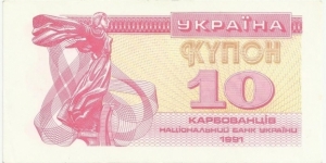 Ukraina 10 Karbovantsiv Kupon 1991 Banknote