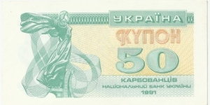 Ukraina 50 Karbovantsiv Kupon 1991 Banknote