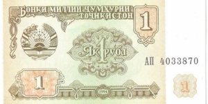 1 Ruble Banknote