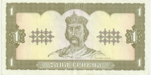 Ukraina 1 Grivnia 1992 Banknote