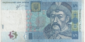 Ukraine 5 Griveni 2013 Banknote
