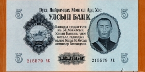 People's Republic of Mongolia | 
5 Tögrög, 1955 |

Obverse: Portrait of Damdiny Sühbaatar (Feb 2, 1893 – Feb 20, 1923) was a founding member of the Mongolian People's Party and leader of the Mongolian partisan army that liberated Khüree during the Outer Mongolian Revolution of 1921, and The National Coat of Arms |
Reverse: Buddhist 