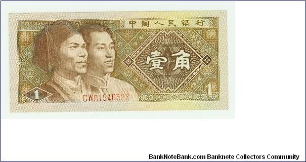 1 YI JIAO 1980 NOTE FROM CHINA. VERY PRETTY LITTLE NOTE THAT MEASURES JUST 5cm x 11.5cm. FRESH AND CRISPY! Banknote