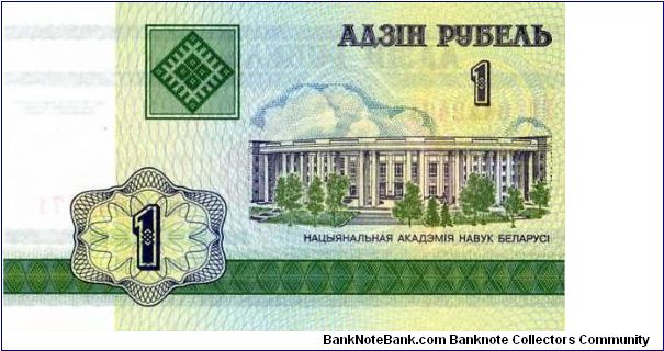 1 Rouble Banknote