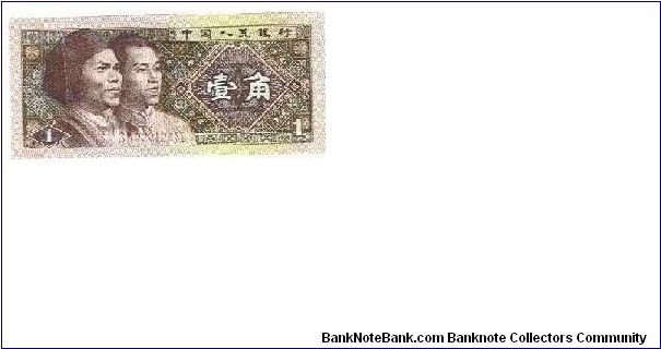 People's Republic Banknote