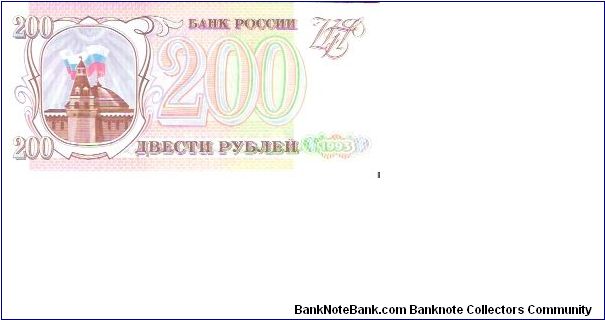200 Roubles 1993 Banknote