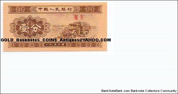 1 Fen Banknote