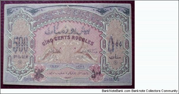 Republic of Azerbaijan | 500 Manat, 1920 | Obverse: Denomination, date, and Ornaments | Reverse: Denomination, and Ornaments | Banknote