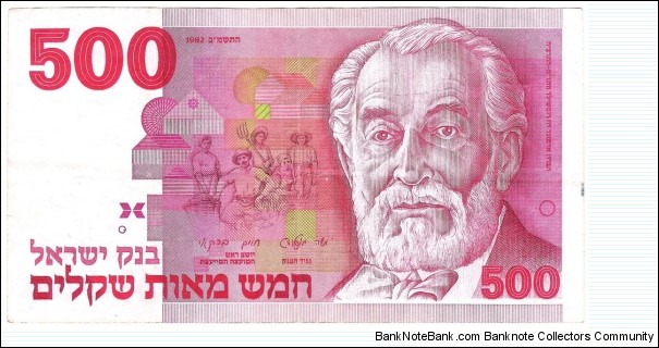 500 Sheqalim Banknote
