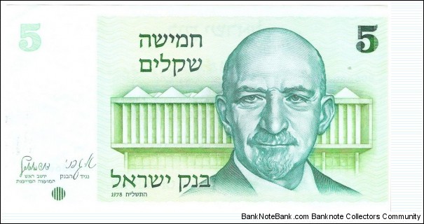 5 Sheqel Banknote