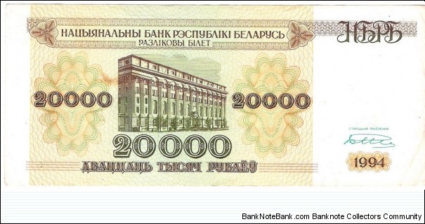 20.000 Rubles Banknote