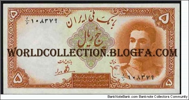 5 Rial Era:PAHLAVI (King Mohammad Reza)(First Series)  Banknote