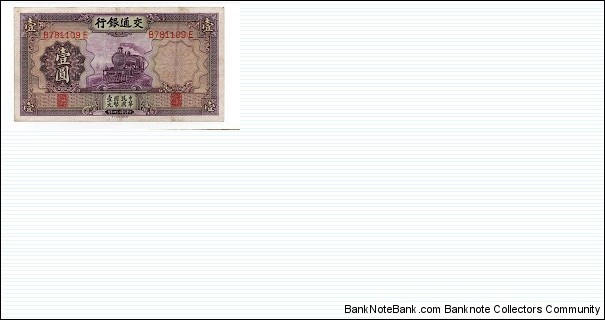 1 YUAN BANK OF COMMUNICATIONS Banknote