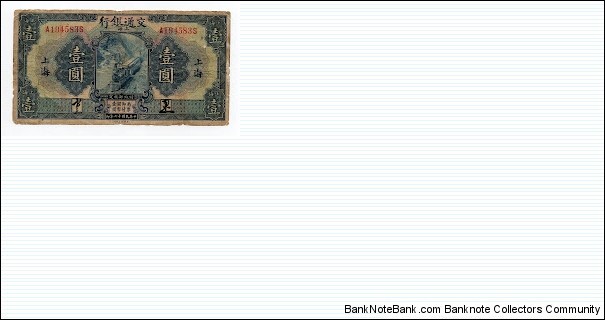 1 YUAN BANK OF COMMUNICATIONS SHANGHAI CHINESE SIGNATURES P145Ad Banknote