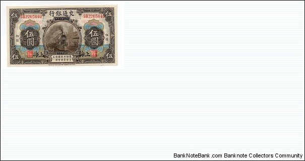 5 YUAN BANK OF COMMUNICATIONS SHANGHAI Banknote