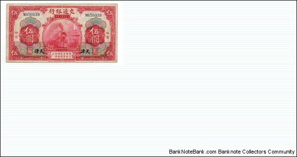 5 YUAN BANK OF COMMUNICATIONS TIENTSIN Banknote