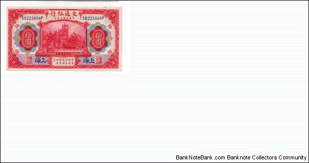 10 YUAN BANK OF COMMUNIICATIONS SHANGHAI P118  Banknote