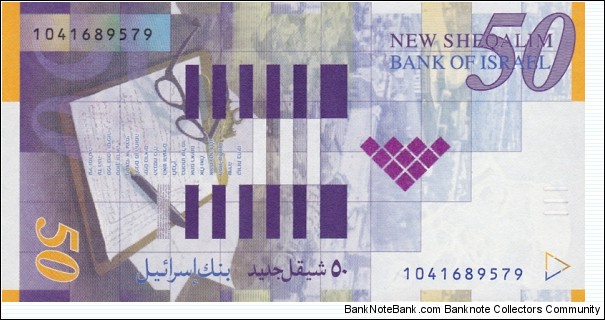 Banknote from Israel year 2007