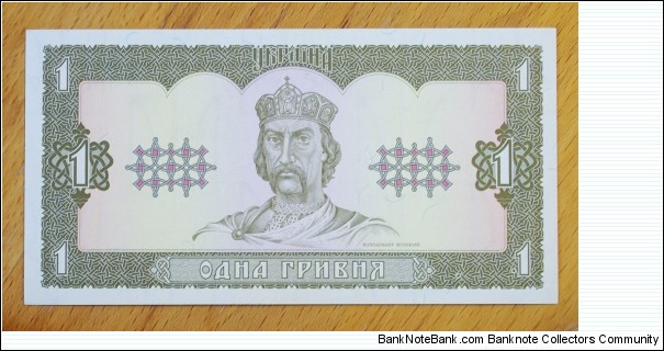 Ukraine | 
1 Hryvnia, 1996 | 

Obverse: Volodymyr the Great (c. 958-1015) | 
Reverse: Khersones ruins | 
Watermark: Repeated Ukrainian trident |  Banknote