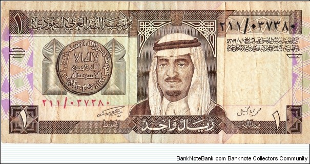 1 riyal. Saudi Arabia: the original Magic Kingdom. Banknote