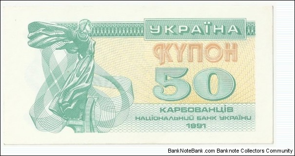 Ukraina 50 Karbovantsiv Kupon 1991 Banknote