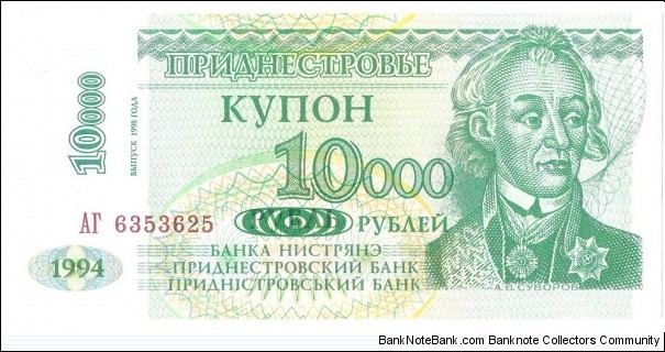 10.000 Rubles(1998 Revalidated Issue) Banknote