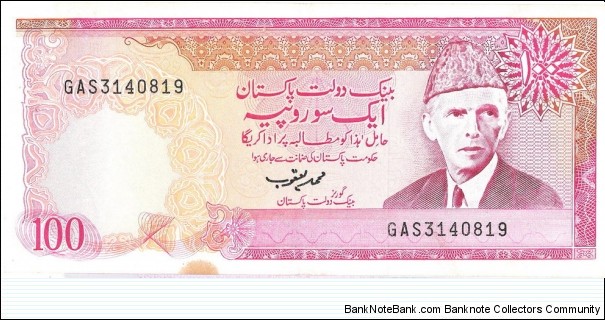 100 Rupees(1986) Banknote