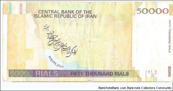 Banknote from Iran year 2008