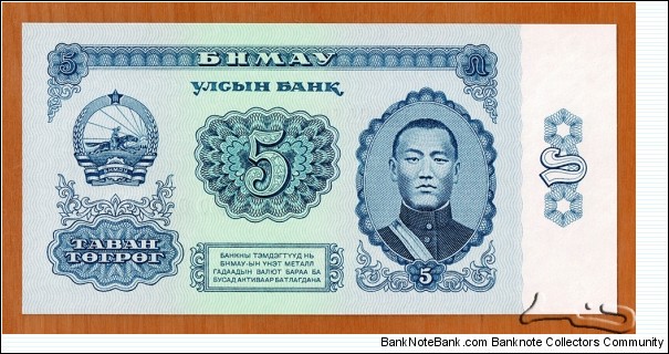 People's Republic of Mongolia | 
5 Tögrög, 1981 |

Obverse: Portrait of Damdiny Sühbaatar (Feb 2, 1893 – Feb 20, 1923) was a founding member of the Mongolian People's Party and leader of the Mongolian partisan army that liberated Khüree during the Outer Mongolian Revolution of 1921, and The National Coat of Arms |
Reverse: Buddhist 