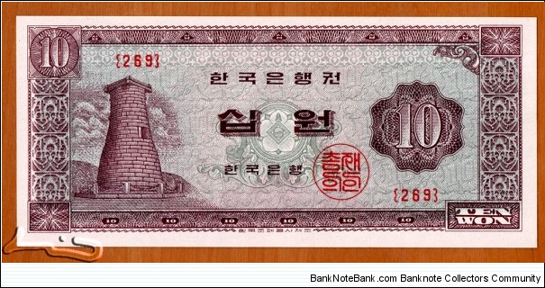 South Korea | 
10 Won, 1965 | 

Obverse: Cheomseongdae - astronomical observatory in Gyeongju | 
Reverse: Admiral Yu Sun-shin's medieval Turtle warship | Banknote