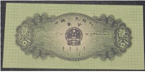 Banknote from China