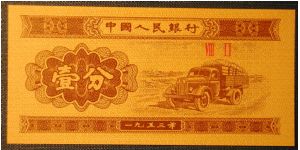 China 1 Fen 1953 Banknote