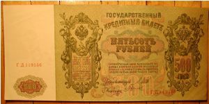 Banknote from Russia