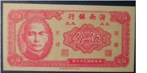 China 5 Cents 1949 Provisional Bank Issue. Banknote